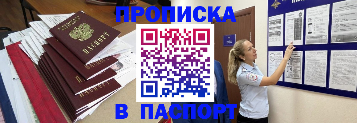 временная регистрация в Саянске