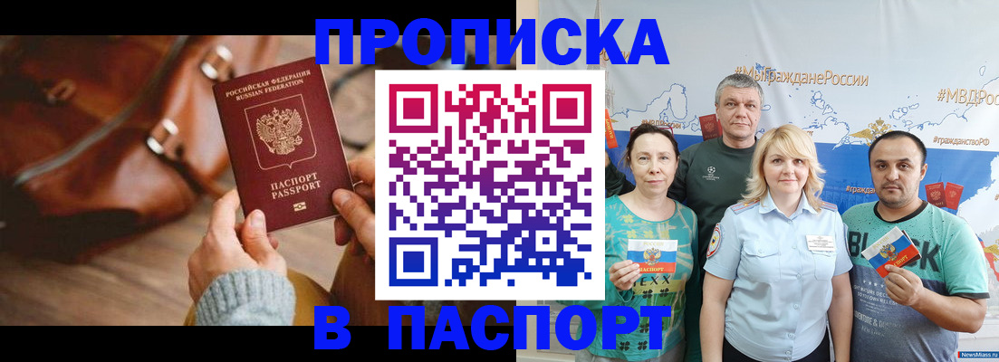 временная регистрация собственник в Саянске