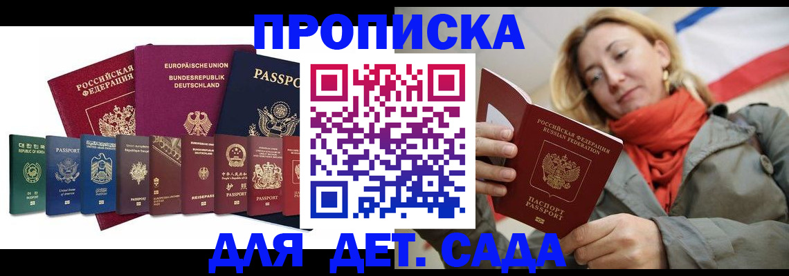 прописка законно в Саянске