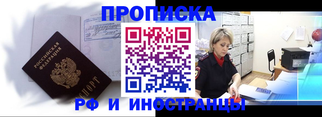 прописка регистрация в Саянске