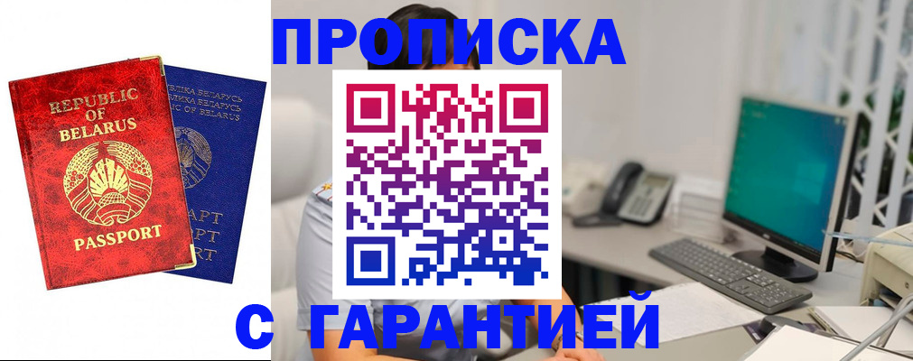 прописка от собственника в Саянске