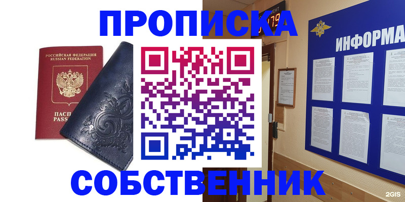 пропишу в квартире в Саянске