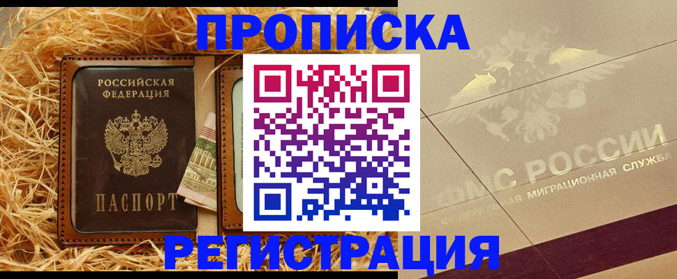 прописка ребенка в Саянске